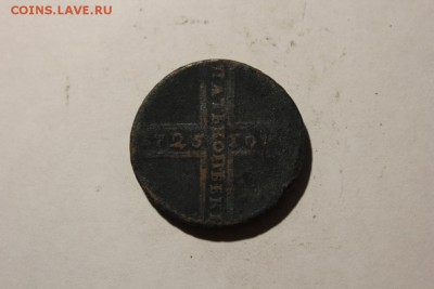 5 КОПЕЕК 1725 ГОДА КРЕСТОВИК - Изображение 730