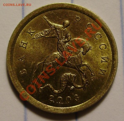 10 коп 2003СП-шт.2.11А до 28.11.2010 в 22-00 по Мск - PB230015.JPG