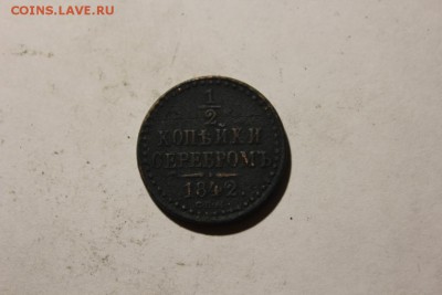 2 КОПЕЙКИ СЕРЕБРОМЪ 1842 ГОДА СПМ - Изображение 742