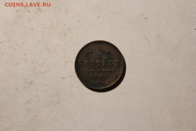 2 КОПЕЙКИ 1885 ГОДА СПБ - Изображение 754