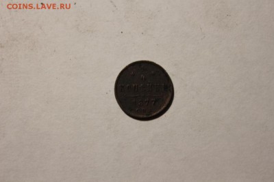 4 КОПЕЙКИ 1877 ГОДА СПБ - Изображение 760
