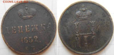 2 копейки 1908 с.п.б и Денежка 1852 е.м - копейки 001.JPG