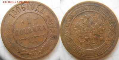 2 копейки 1908 с.п.б и Денежка 1852 е.м - копейки 005.JPG