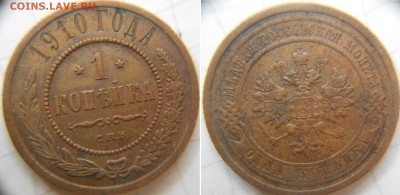 2 копейки 1908 с.п.б и Денежка 1852 е.м - копейки 007.JPG