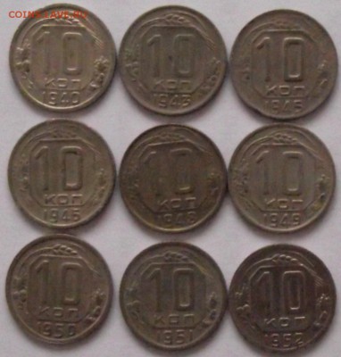 подборка 10 копеек 1931-1991,неполная - DSCF2307.JPG