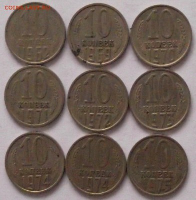 подборка 10 копеек 1931-1991,неполная - DSCF2311.JPG