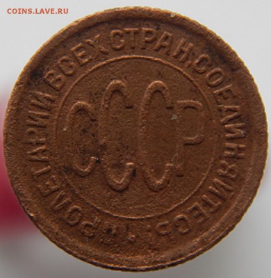 пол копейки 1928 года до 19.07.2016 г. 22.00. по мск. - DSCN4852.JPG