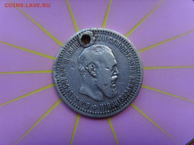 50 копеек 1894г.С монисто.До 19.07. - SSL24624.JPG