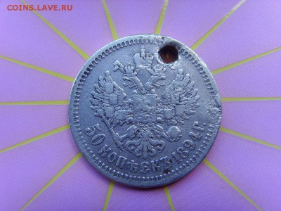 50 копеек 1894г.С монисто.До 19.07. - SSL24625.JPG