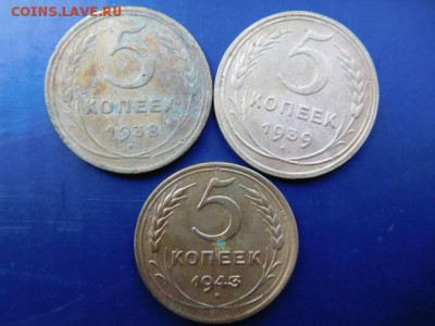 5 копеек 1938,39,43 г. - 2015-01-01 00-00-00 (9).JPG
