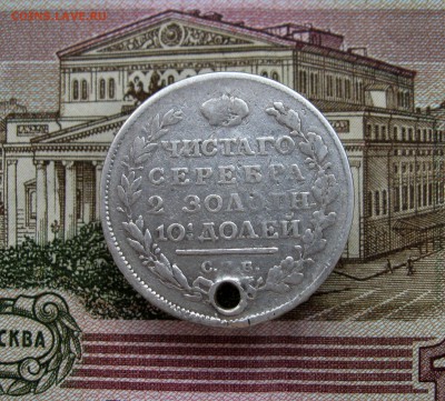 полтина 1817 г.(с дыркой)  до 21.07.2016 г. 22:00 МСК - IMG_8243.JPG