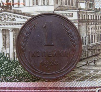 1924г. 1;2 коп.(неплохие).  до 21.07.2016 г.  22:00  МСК - IMG_8235.JPG