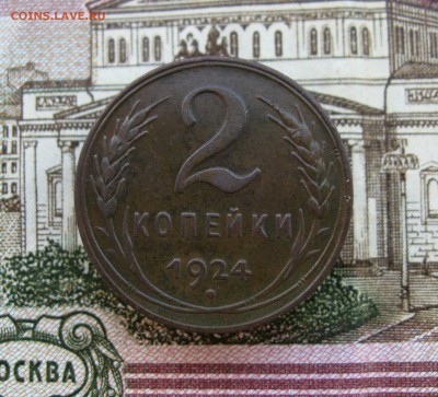 1924г. 1;2 коп.(неплохие).  до 21.07.2016 г.  22:00  МСК - IMG_8237.JPG