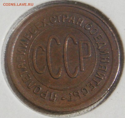 Пол копейки 1925г Оценка - DSC06668.JPG