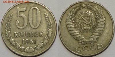 50 коп 1961 до 20.07.16 в 22.00 - 50 коп 1961 - 03.04.16