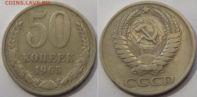 50 коп 1965 до 20.07.16 в 22.00 - 50 коп 1965 -10- 13.07.16
