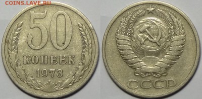 50 коп 1973 до 20.07.16 в 22.00 - 50 коп 1973 - 14.02.16