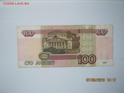 100 руб.1997г.Радар.19.07.2016г.22-00МСК. - IMG_5584.JPG
