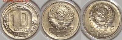 10 коп 1940 со штемпельным блеском до 20.07.16 в 22.00 - 10 коп 1940 -50- 25.06.16