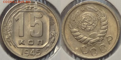 15 коп 1945 до 20.07.16 в 22.00 - 15 коп 1945 - 03.04.16
