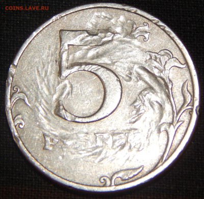 5 рублей 1997. Засор штемпеля? - DSCN2989.JPG