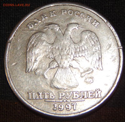 5 рублей 1997. Засор штемпеля? - DSCN2983.JPG