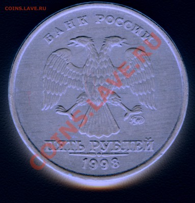 5 рублей 1998 ММД ? - 5 0011.JPG