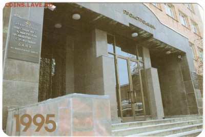 Календарик.1995 г. НИЖЕГОРОДПРОМСТРОЙБАНК до 23.07.16 г. в 2 - Scan-160717-0002