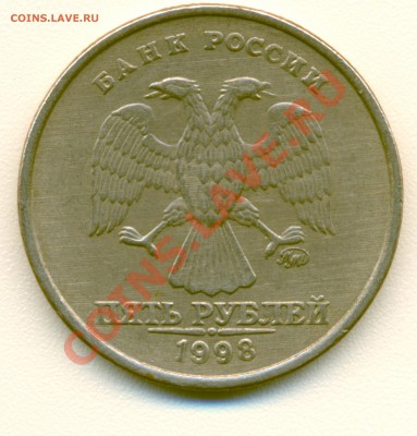 5 рублей 1998 ММД ? - 5 001