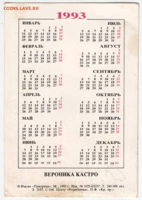 Календарик.1993 г. Вероника Кастро до 23.07.16 г. в 23.00 - Scan-160717-0009