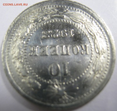 10 копеек 1923 г. - IMG_0622.JPG