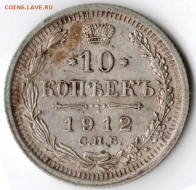 10 копеек 1912 г. до 23.07.16 г. в 23.00 - Scan-160717-0005