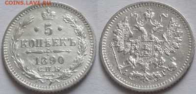 5 копеек 1890 до 20.07.16 в 22.00 - 5 коп 1890 - 08.04.16