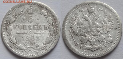 5 коп 1893 до 20.07.16 в 22.00 - 5 коп 1893 - 08.04.16