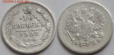10 коп 1907 до 20.07.16 в 22.00 - 10 коп 1907 - 08.04.16