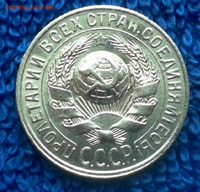 15 копеек 1925г. в коллекцию!!! - 2016-07-17_16h59_22