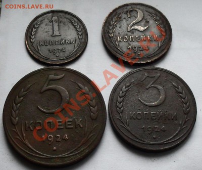 1,2,3,5 копеек 1924 года до 20:00 мск 29.11.2010 г - SDC12928.JPG