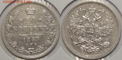 20 коп 1863 до 20.07.16 в 22.00 - 20 коп 1863 - 19.06.16