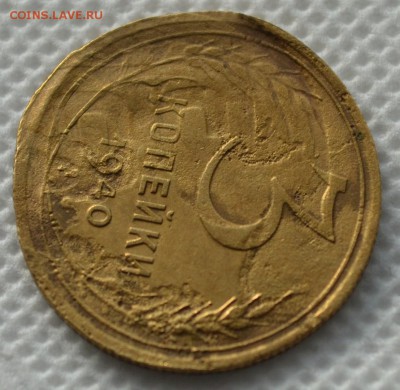 3 копейки 1940г. - 3коп1940_1_2