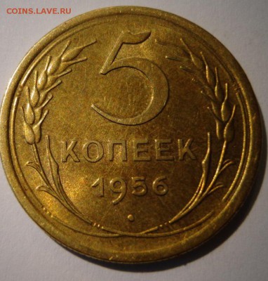 5 коп.1956 г. - DSC01941.JPG