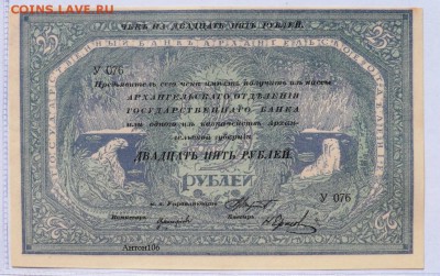 Чек 25 рублей Арх. Отд. Госбанка 1918 г. Без штампа регистр. - SAM_6527.JPG