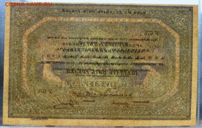 Чек 25 рублей Арх. Отд. Госбанка 1918 г. Без штампа регистр. - SAM_6531.JPG