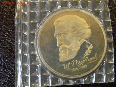 1 рубль 1993г. 175л Тургенева пруф  до 21.07.16 в 22.30 Мск - P6090295.JPG