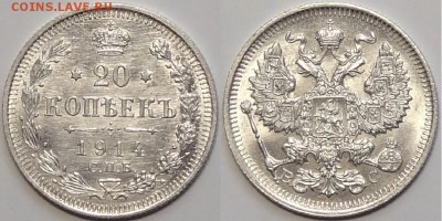 20 коп 1914 UNC до 20.07.16 в 22.00 - 20 коп 1914 -ок30 - 19.06.16 1
