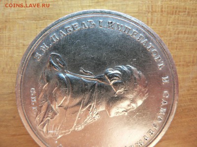 2 рубля 1786 г и жетон (или медаль) Павла 1 - P1400505.JPG