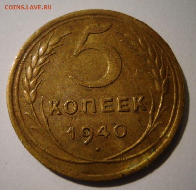 5 коп. 1940 - DSC01967.JPG