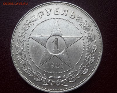 1 рубль 1922 пл почти отличный - 20160717_175045