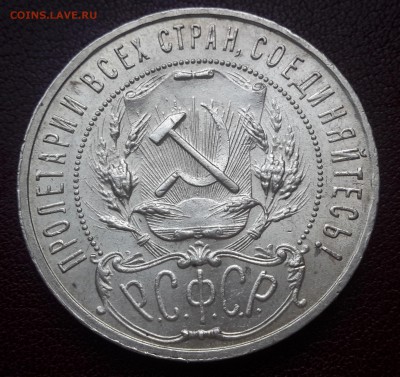 1 рубль 1922 пл почти отличный - 20160717_175107