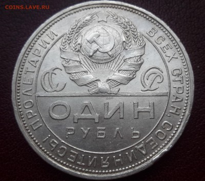 1 рубль 1922 пл почти отличный - 20160717_175157