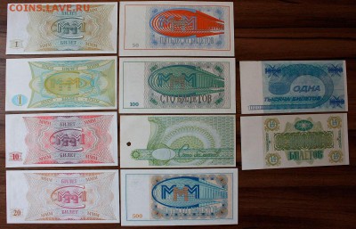 Билеты МММ 10шт. все разные UNC - IMG_8803